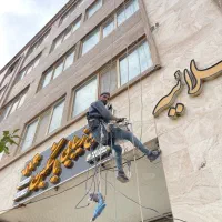 کار در ارتفاع کاردرارتفاع بدون داربست