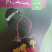 زیست کتاب درسی یازدهم