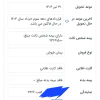 حواله  207i پانوراما تحویل تیرماه، مدل ۱۴۰۴|خودرو سواری و وانت|اهواز, زرگان|دیوار