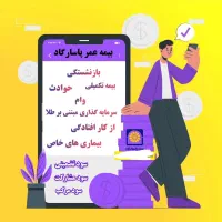 تکمیلی رایگان ویژه افراد شاغل