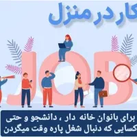 کار مخصوص بانوان