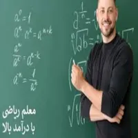 تدریس خصوصی ریاضی دانشگاهی و مدارس
