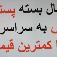 ارسال بسته پستی و تیپاکس