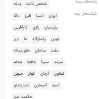 بیمه شخص ثالث و بدنه وغیره بایک تلفن