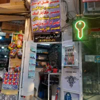کلیدسازی یوسف اباد،امیر اباد، کارگر شمالی،انقلاب