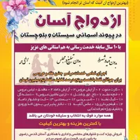 تشریفات ازدواج آسان|خدمات پذیرایی، مراسم|زابل, |دیوار