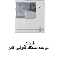 دو عدد دستگاه فتوکپی کانن 2530