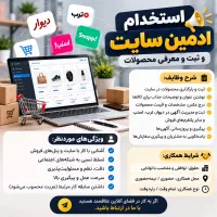 استخدام ادمین سایت و ثبت و معرفی محصولات