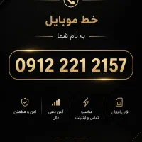 خط دائم 912