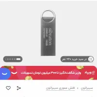 فلش مموری سیبراتون 16 گیگابایت ONYX SF2405|قطعات و لوازم جانبی رایانه|فرخشهر, |دیوار