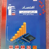 کتاب تست اقتصاد