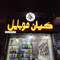 گوشی اقساطی
