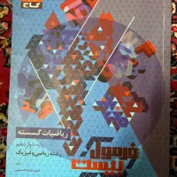 ریاضیات گسسته فرمول بیست