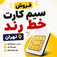 سیم کارت 912 / زیر قیمت