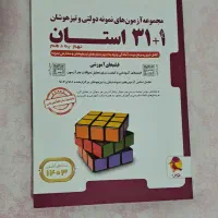 کتاب ۳۱استان