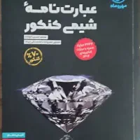 کتب جمع بندی و کتاب تست کنکور تجربی