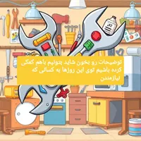 من تعمیر کارم نه تعویض کار توضیحات و بخون بدردت