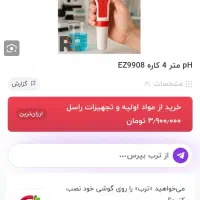 دو دستگاه پی اچ متر چند کاره خاک و آب گلخانه|ابزارآلات|زرقان, |دیوار