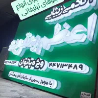 کارگاه تابلوسازی چلنیوم کامپوزیت تابلوساز فلکسی|فروشگاه و مغازه|تهران, شادآباد|دیوار