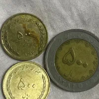 سکه پنجاه تومنی و صد تومنی