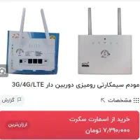 مودیم سیمکارتی دوربین دار