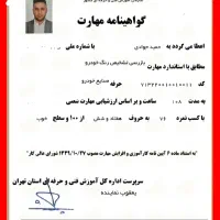 کارشناس سواری/کامیونت/موتور زیرنظراتحادیه کل تهران