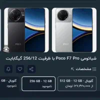 گوشی poco f7 pro