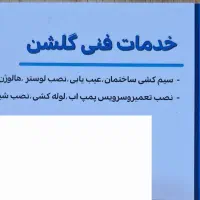 برقکاری و خدمات فنی