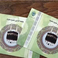 فیش عمره