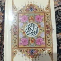 کتاب قرآن کریم