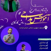 آموزش مداحی حضوری به صورت رایگان|خدمات آموزشی|قم, انسجام|دیوار