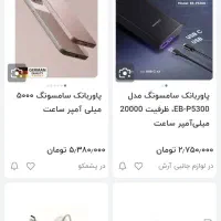 پاوربانک سامسونگ پلم|لوازم جانبی موبایل و تبلت|شیراز, هفت تنان|دیوار