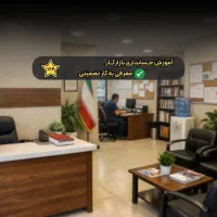 آمزش حسابداری مقدماتی ومالیاتی +معرفی به کارتضمینی