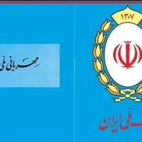 فروش وام طرح مهربانی بانک ملی