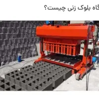 کارگر مسلط به بلوک زنی