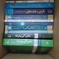 مجموعه کتاب های مقطع کارشناسی وکارشناسی ارشدشیمی