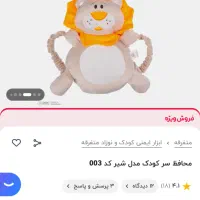 محافظ سر کودک|اسباب و اثاث بچه|تهران, فلاح|دیوار