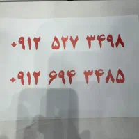 فروش سیمکارت 912 کد 5 و 6