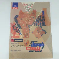 کتاب فرمول بیست شیمی ۳ رشته ریاضی و تجربی