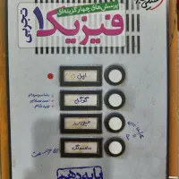 کتاب کمک آموزشی دهم|کتاب و مجله آموزشی|اصفهان, جلفا|دیوار