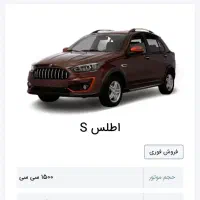 حواله اطلس s فوری