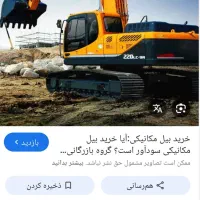 استخدام راننده بیل
