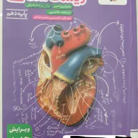 کتاب زیست خیلی سبز دهم