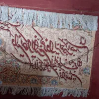 تابلو و ان یکاد دستباف|تابلو فرش|پردیس, فاز ۴|دیوار