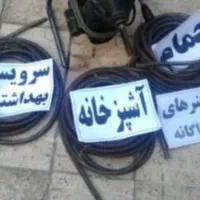 لوله بازکنی .نشت یابی.باانصاف 24ساعته