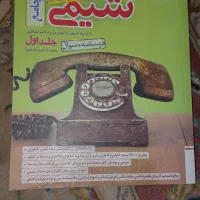 کتاب تست جامع شیمی جلد اول