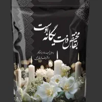 پک ترحیم‌پاکت پلاستیک جعبه ای کاغذی مراسم ختم