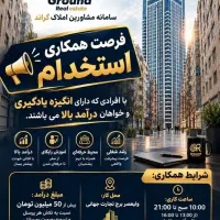استخدام و انتخاب مشاوراملاک حرفه ای سامانه املاک