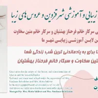 دعوت به همکاری برای عروس سراواموزشگاه فنی حرفه ای|استخدام درمانی، زیبایی، بهداشتی|قزوین, |دیوار