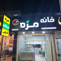فروش لوازم یا واگذاری ، کریم آباد